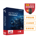 圖片 【預購】ActCAD 2026 專業進階版(區網授權)