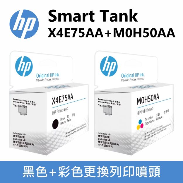 圖片 HP Smart Tank 黑色/彩色更換列印噴頭