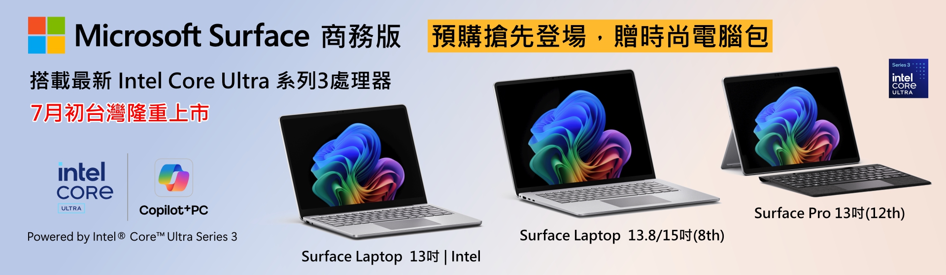 Surface 新品上市