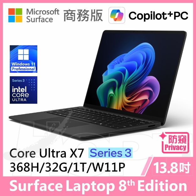 圖片 👉預購 Surface Laptop 8th 13.8"/U7/32G/1T/W11P 商務版