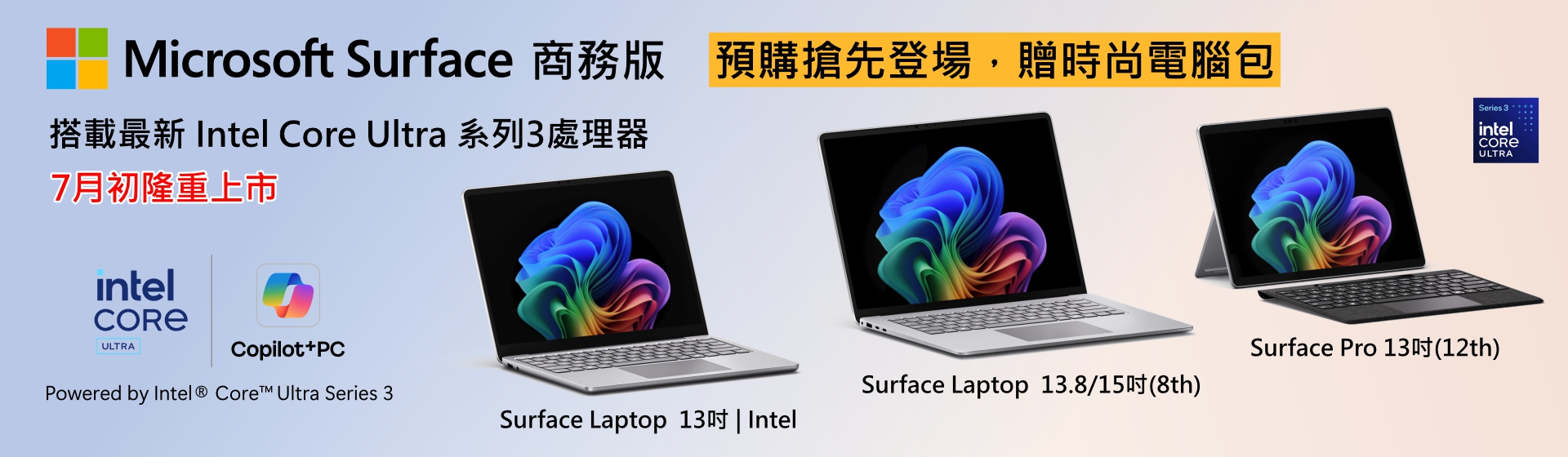Surface 新品上市
