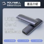 圖片 POLYWELL M.2 SSD Type-C行動硬碟外接盒 NVMe NGFF 雙協議/魅影灰