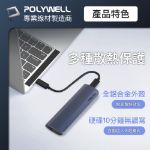 圖片 POLYWELL M.2 SSD Type-C行動硬碟外接盒 NVMe NGFF 雙協議/魅影灰