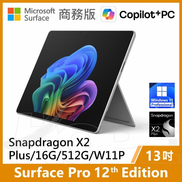 圖片 👉預購 Surface Pro 12th X2P/16G/512G/W11P 商務版(單機)