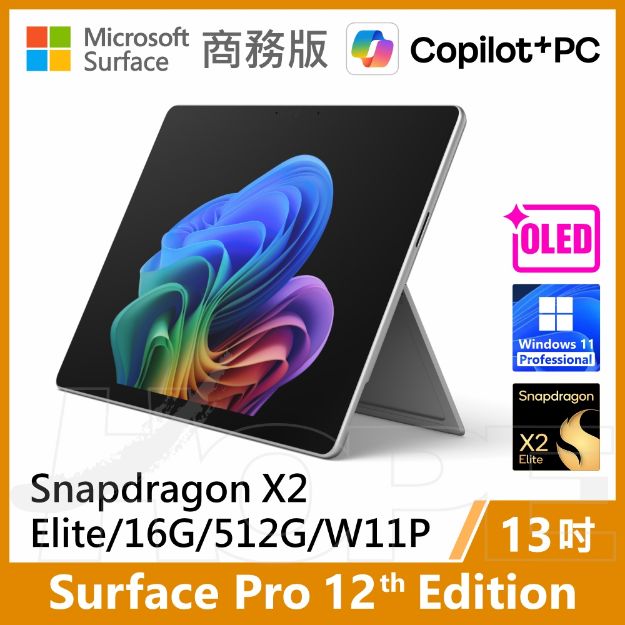 圖片 👉預購 Surface Pro 12th X2E/16G/512G/W11P 商務版(單機)