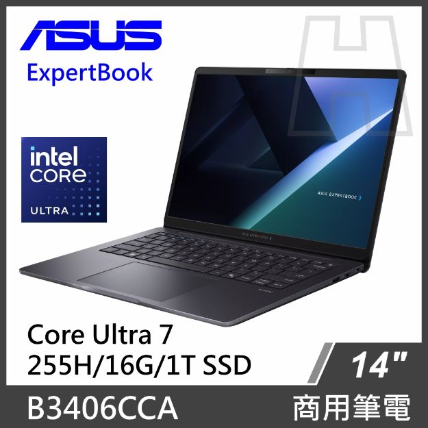 圖片 ASUS 商務筆電 B3406CCA U7-255H/16G/1T SSD/W11P