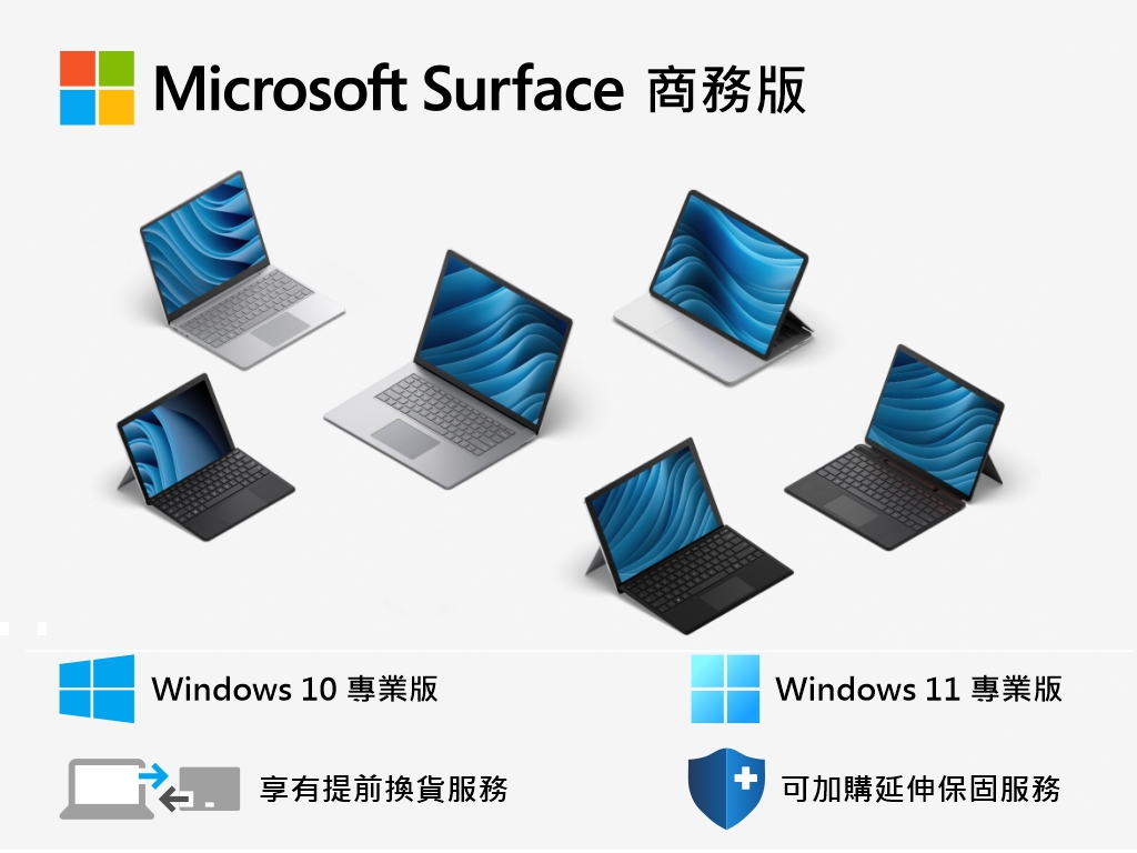 Microsoft Surface 商務版
