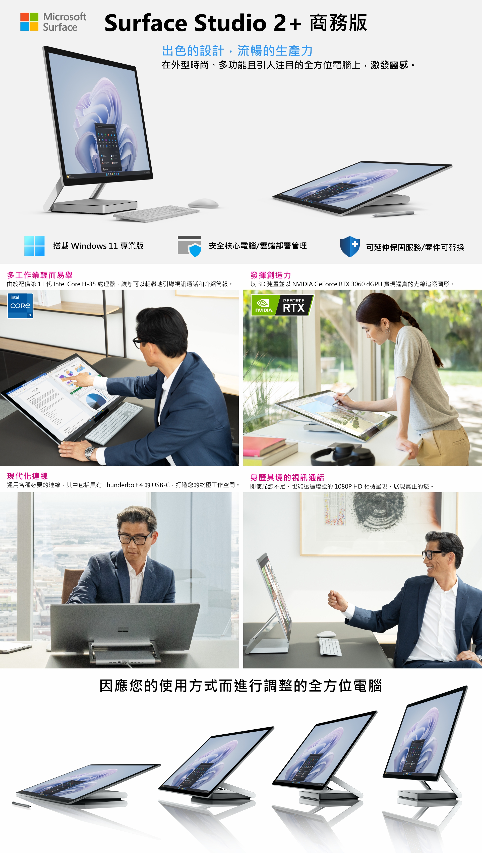 Surface Studio 2+ 簡介