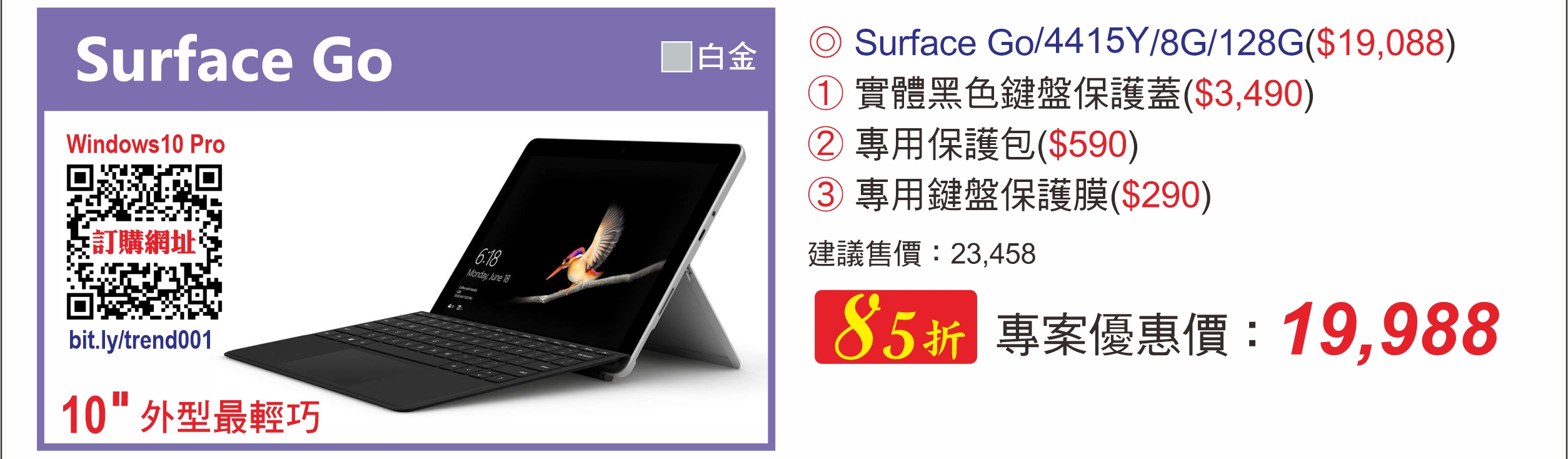 Surface Go 4415Y/8G/128G 白金(趨勢員購)