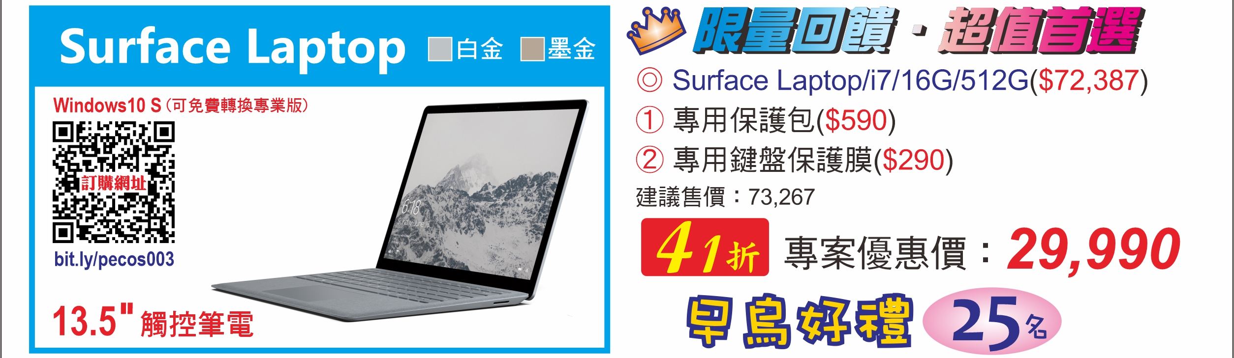 Surface Laptop i7/16G/512G 白金|酒紅|鈷藍 (趨勢員購)
